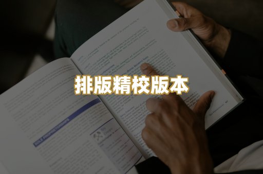 公共版权书籍